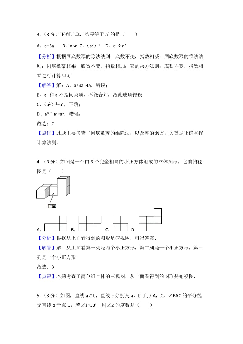 四川省泸州市2018年中考数学试题及答案解析（word版）.doc_第2页