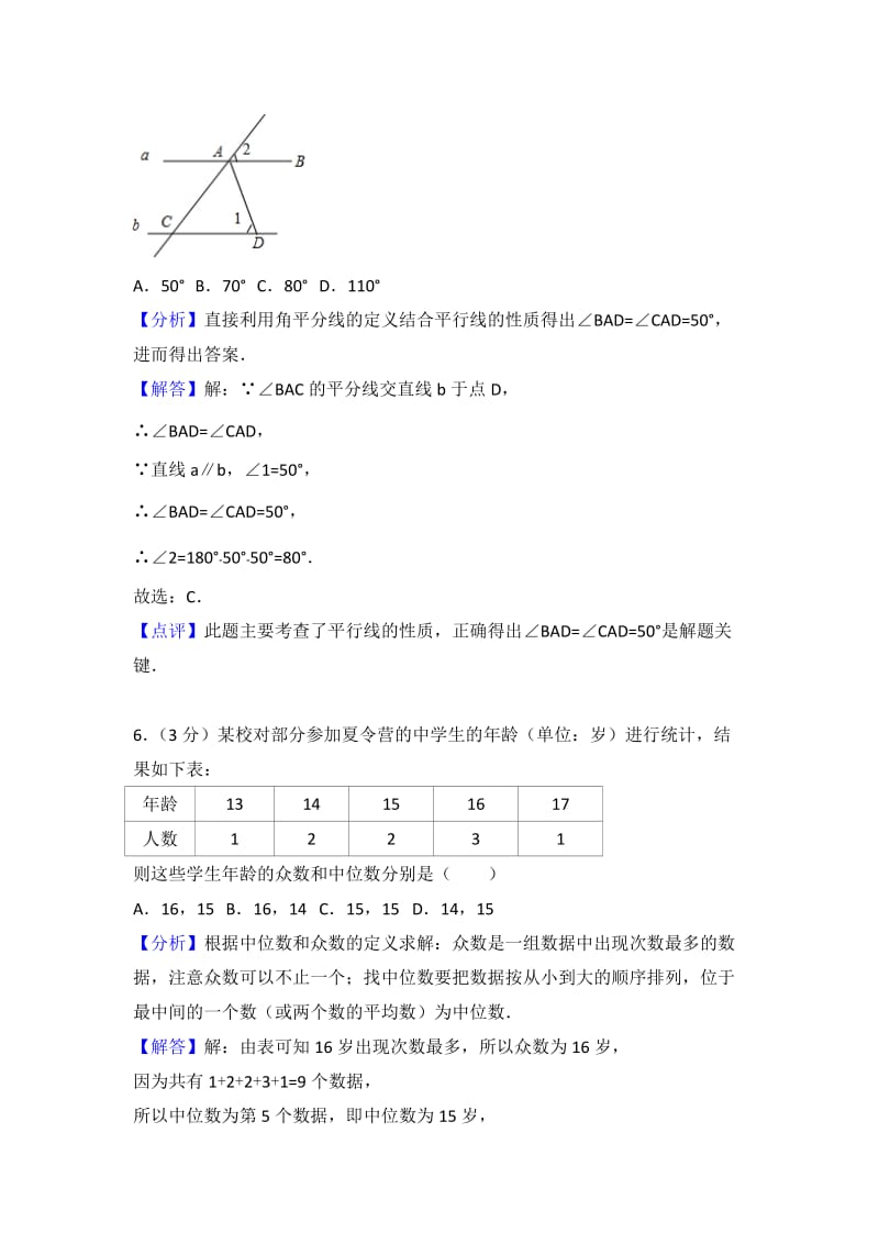 四川省泸州市2018年中考数学试题及答案解析（word版）.doc_第3页