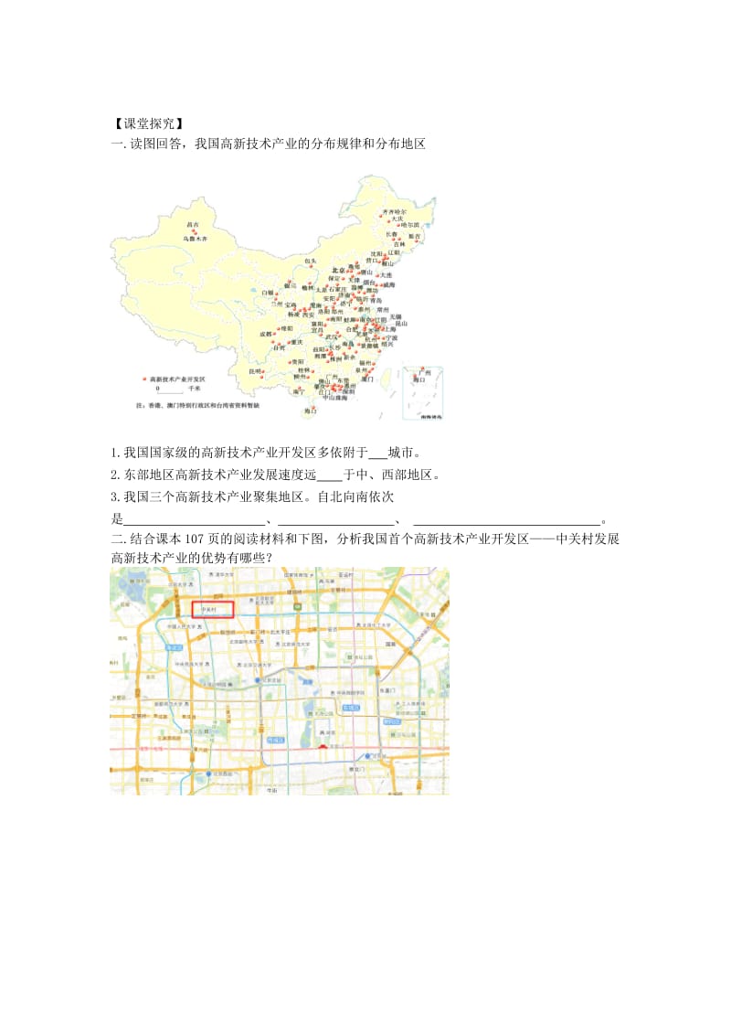 【最新】八年级地理上册第四章第三节工业第2课时学案新人教版.doc_第2页