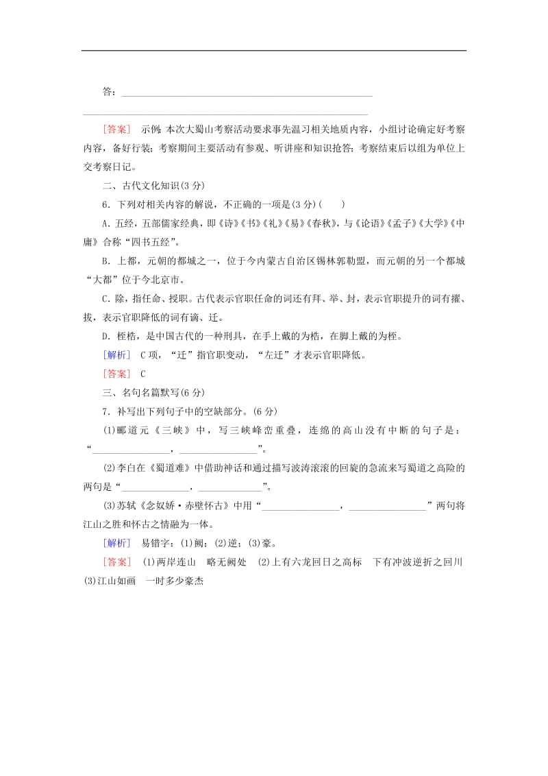 2019年高考语文冲刺三轮提分练保分小题天天练8含解析.pdf_第3页