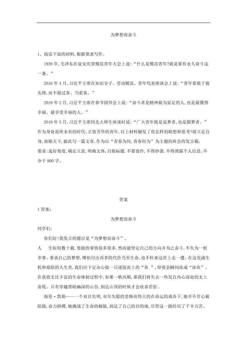 2019届高三语文二轮复习作文审题立意特训：13为梦想而奋斗 含解析.pdf_第1页