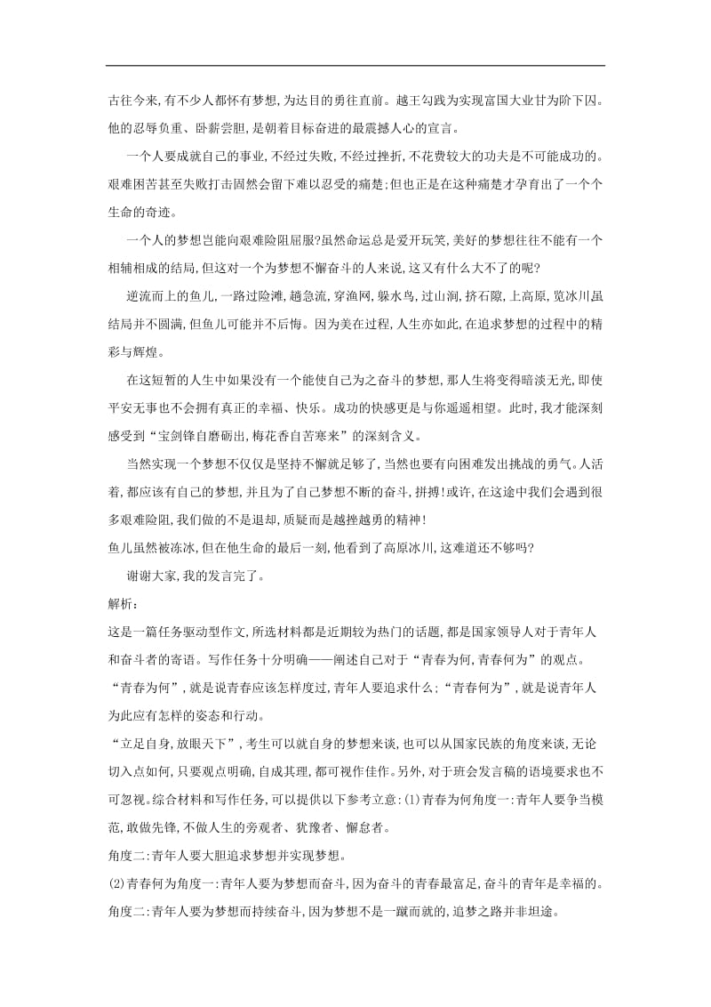 2019届高三语文二轮复习作文审题立意特训：13为梦想而奋斗 含解析.pdf_第2页