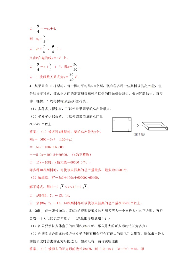 数学中考训练教师版：3.3.1二次函数的图象与性质·.doc_第2页