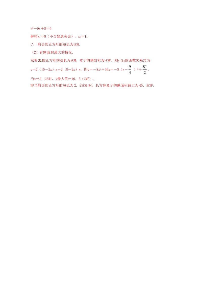 数学中考训练教师版：3.3.1二次函数的图象与性质·.doc_第3页