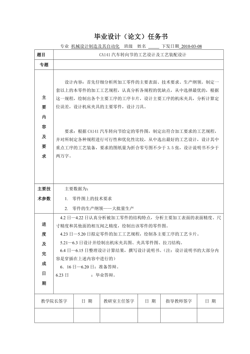 CA141汽车转向节的工艺设计及工艺装配设计 毕业设计说明书.doc_第1页