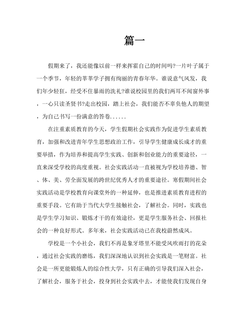 大学生寒假社会实践报告范文Word文档.doc_第1页