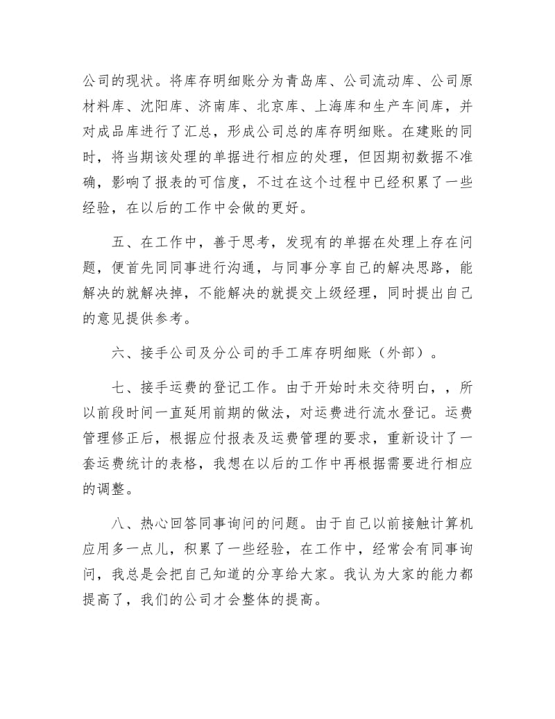 《单位员工工作转正申请书》.docx_第2页