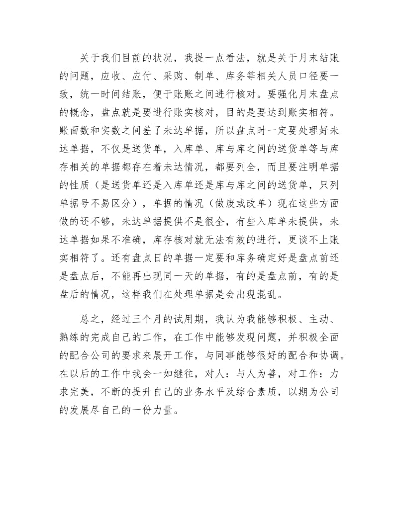 《单位员工工作转正申请书》.docx_第3页