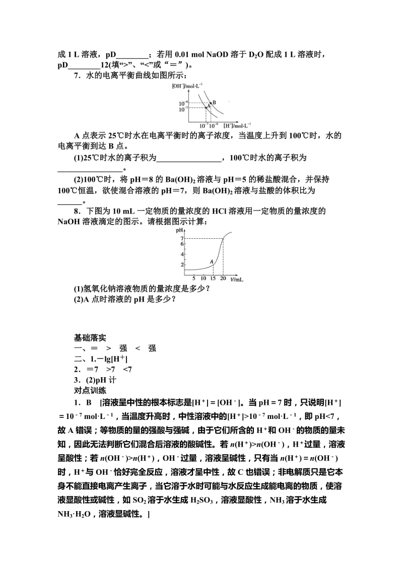 [最新]高中化学同步讲练：3.1.2 溶液pH的计算1鲁科版选修4.doc_第3页