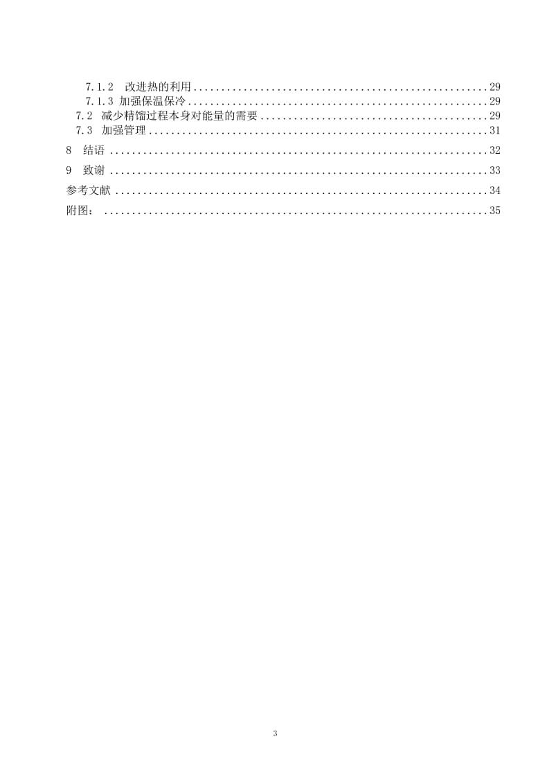 DMF法萃取精馏分离C5馏分中异戊烷的模拟 毕业论文.doc_第3页