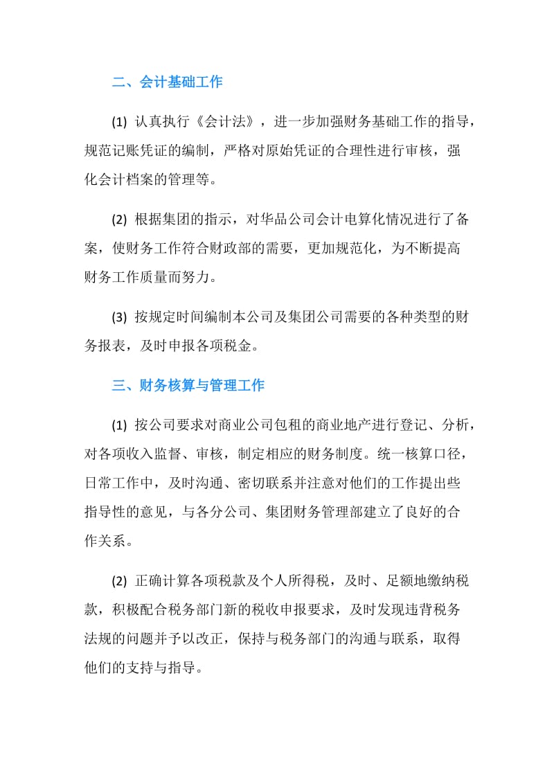 会计实习试用期工作总结.doc_第2页