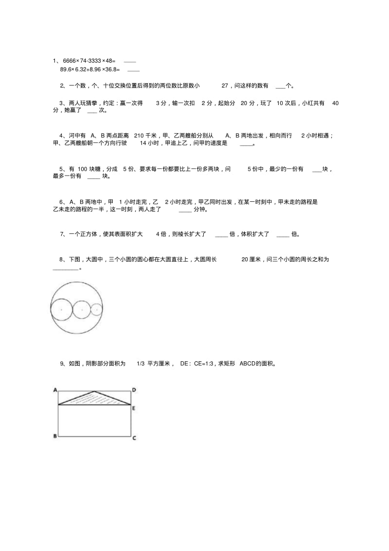 2017年小升初真题1中.pdf_第1页