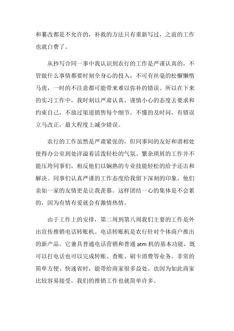 农行营销销售实习工作总结.doc_第2页