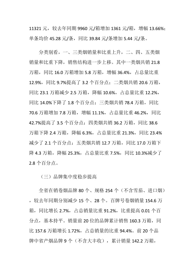 卷烟销售工作总结.doc_第2页