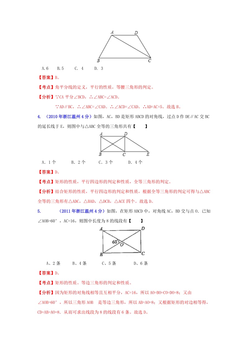 温州市中考数学试题分类解析专题10：四边形.doc_第2页