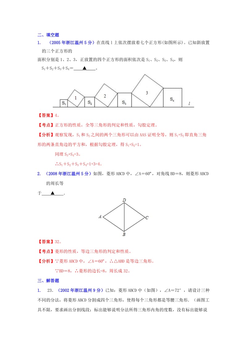 温州市中考数学试题分类解析专题10：四边形.doc_第3页