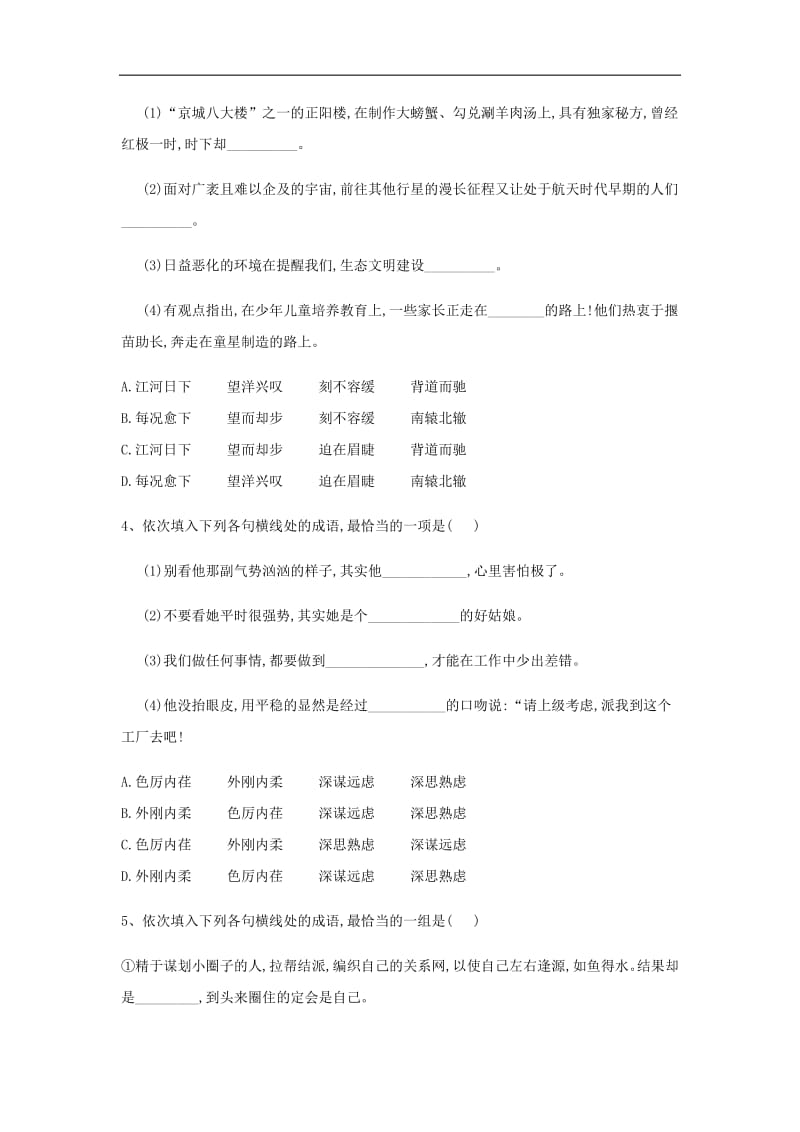 2020届高三语文一轮复习常考知识点训练：（3）辨析近义成语 含解析.pdf_第2页