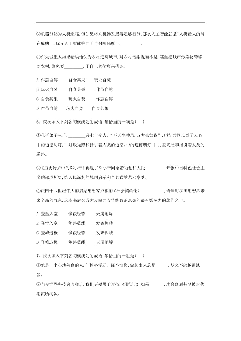 2020届高三语文一轮复习常考知识点训练：（3）辨析近义成语 含解析.pdf_第3页