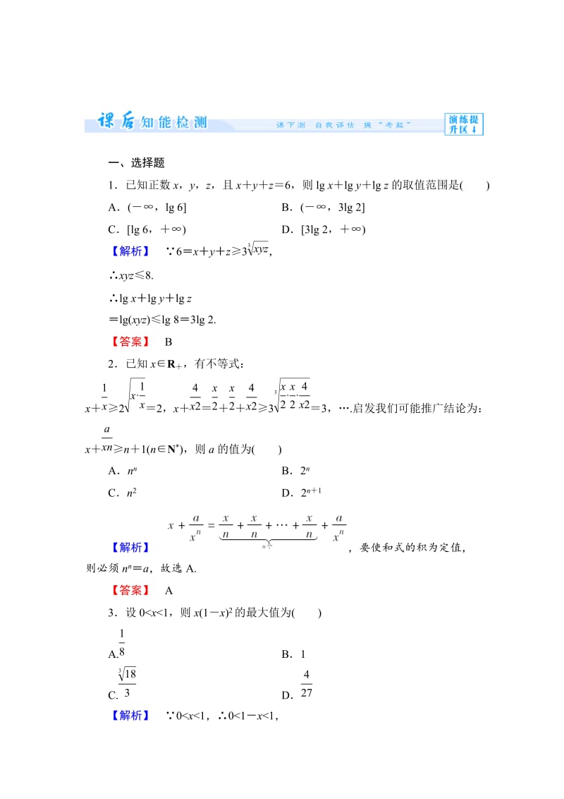 最新 【人教版】高中数学（人教A版，选修4-4）课时作业【3】及答案.doc_第1页