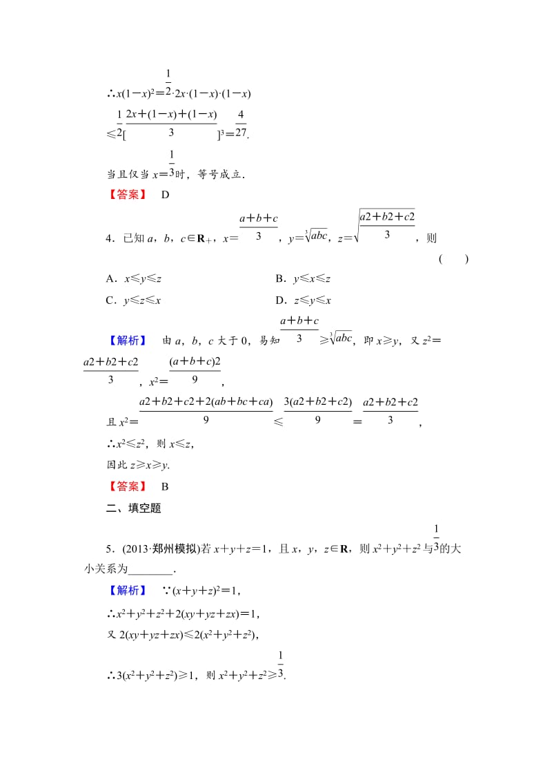 最新 【人教版】高中数学（人教A版，选修4-4）课时作业【3】及答案.doc_第2页