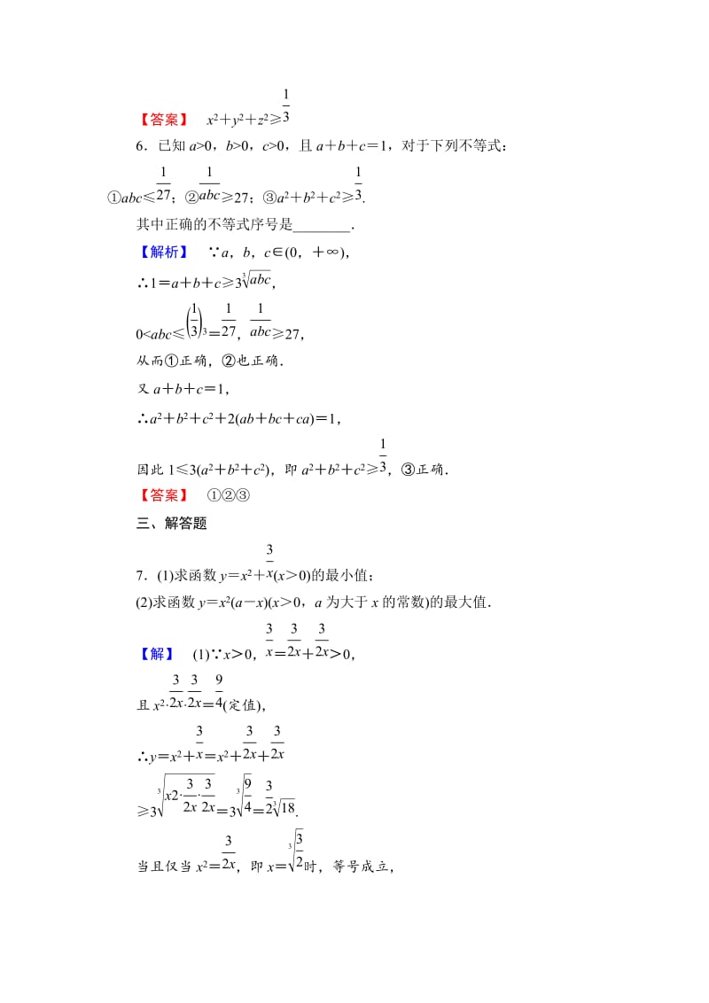 最新 【人教版】高中数学（人教A版，选修4-4）课时作业【3】及答案.doc_第3页