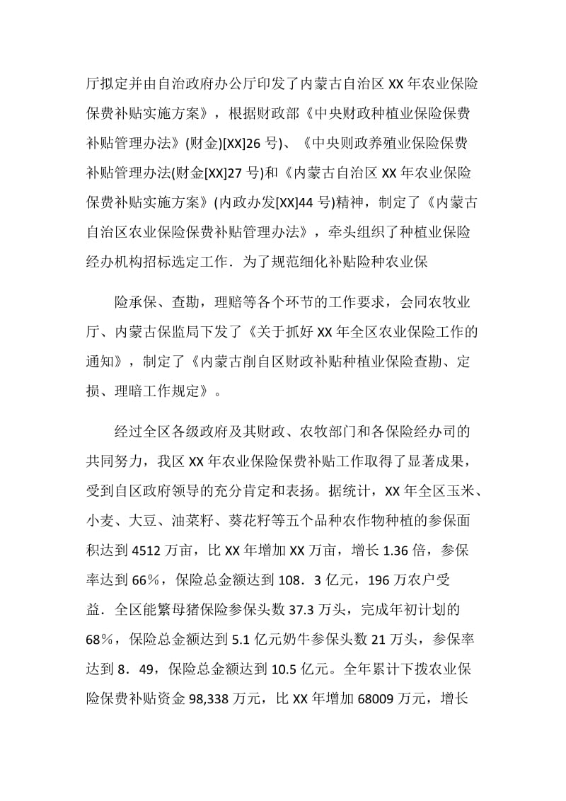 金融管理工作总结.doc_第2页