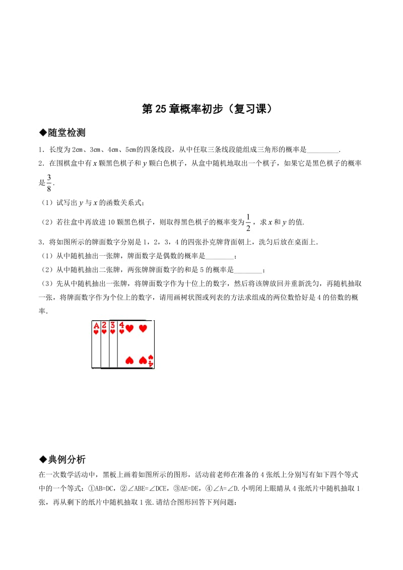 最新 【人教版】初中数学第二十五章概率初步（复习课）.doc_第1页