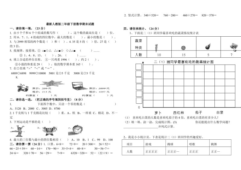 最新 【人教版】初中数学人教版七年级数学下期中模拟试卷及答案.doc_第1页