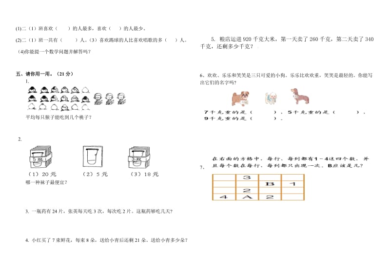 最新 【人教版】初中数学人教版七年级数学下期中模拟试卷及答案.doc_第2页