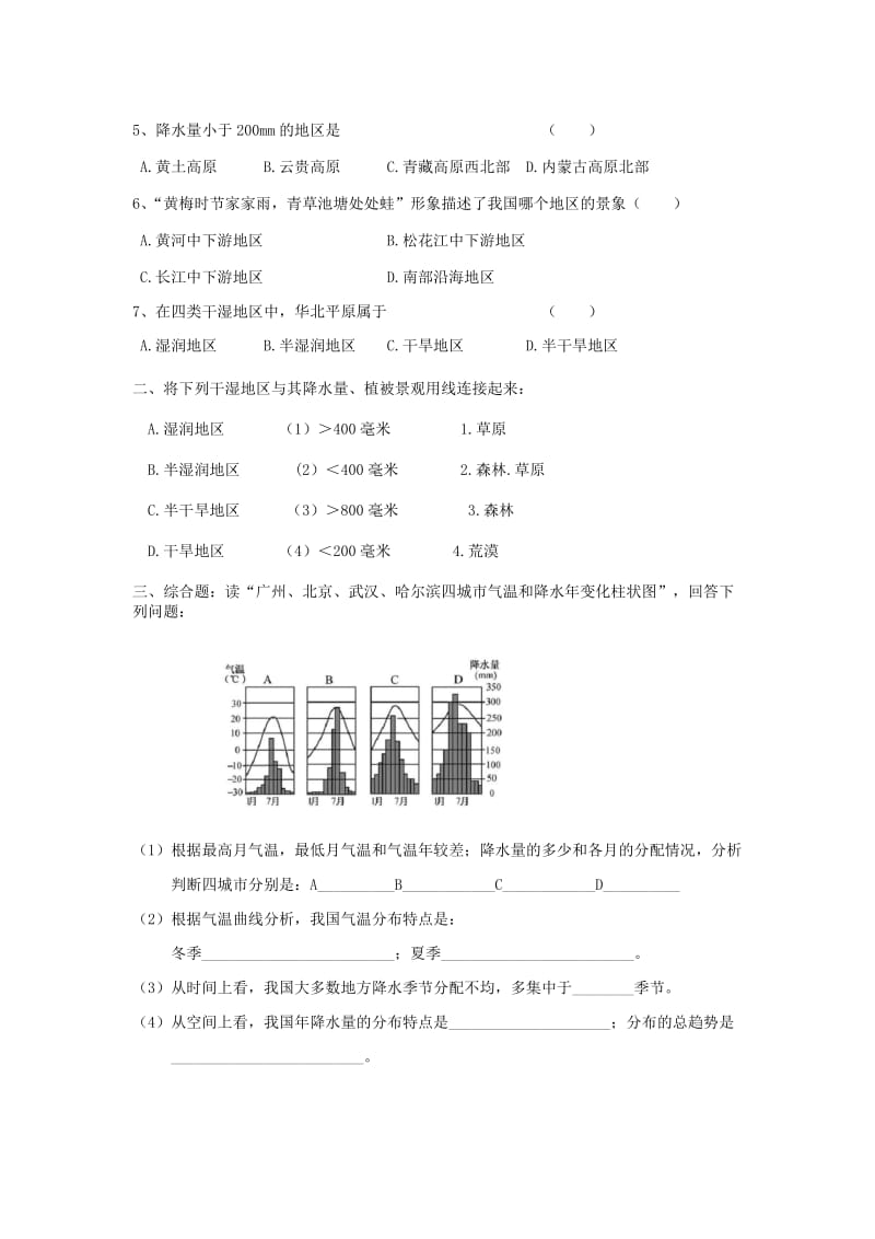 【最新】地理八年级上册 第2课时 东西干湿差异显著 学案.doc_第3页