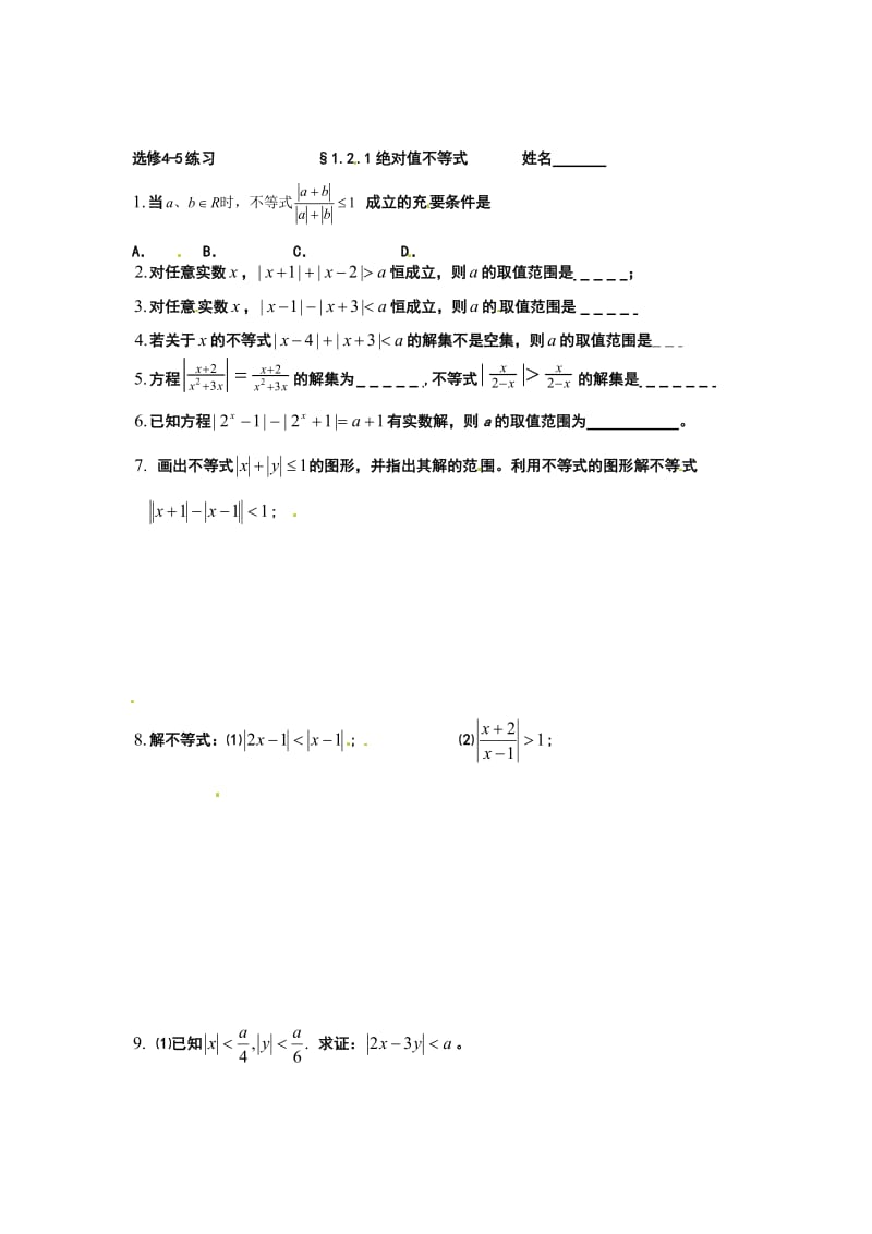 最新 【人教版】高中数学（选修4-5）：同步练习：1.2.1绝对值不等式.doc_第1页