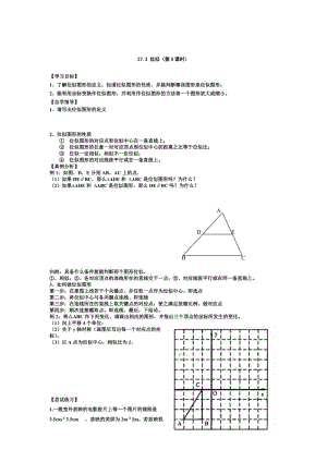 最新 【人教版】初中数学27.3 位似（第5课时）练习题.doc