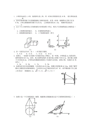 最新 【人教版】初中数学29.3课题学习--制作立体模型练习题及答案.doc