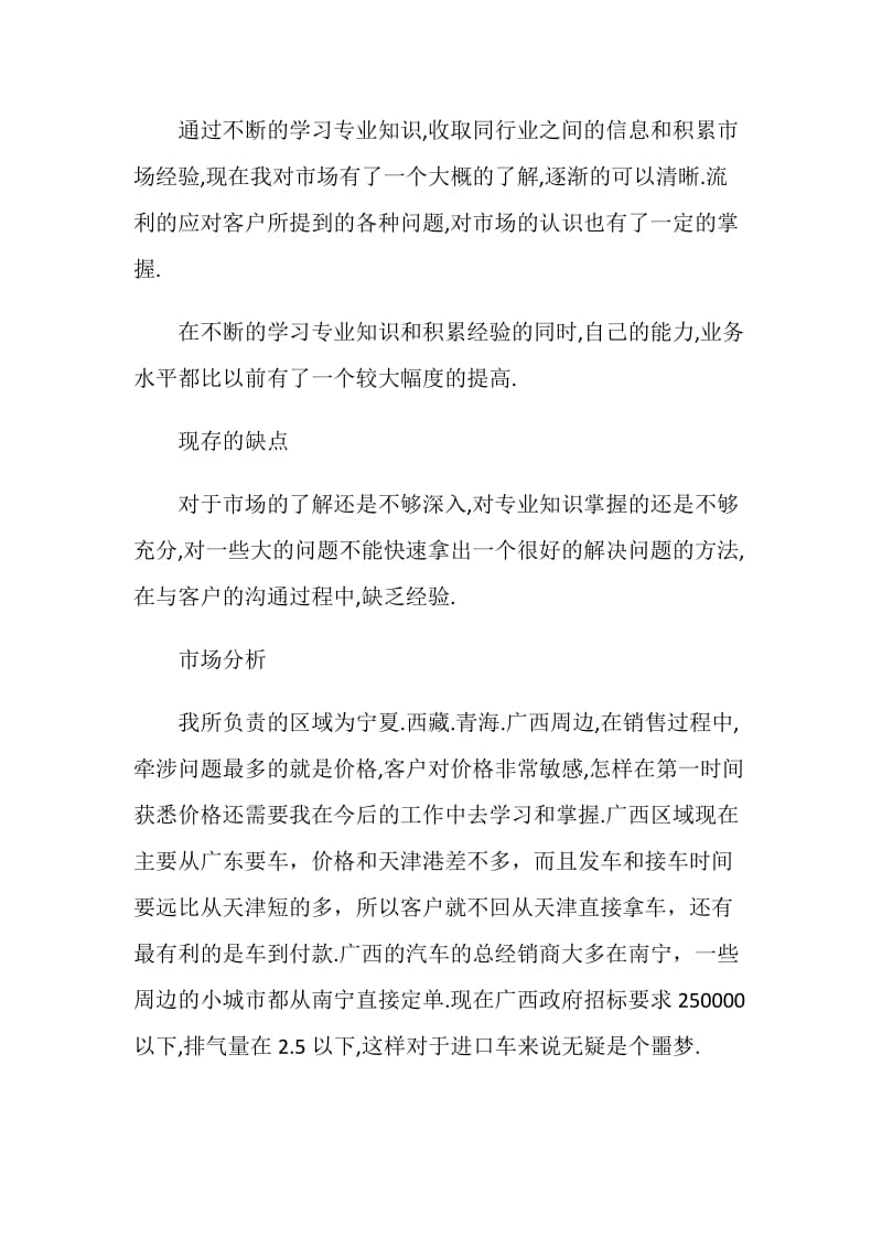 20XX年汽车销售人员年终工作总结与计划.doc_第2页