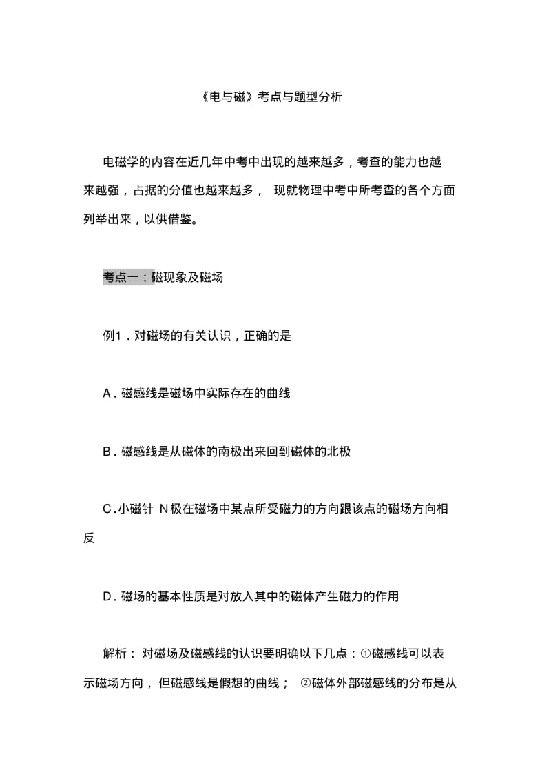 《电与磁》考点与题型分析.pdf_第1页