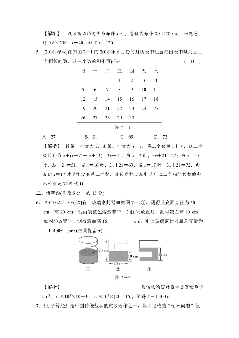 数学中考：第三单元 第7课时 一元一次方程及应用.doc_第2页