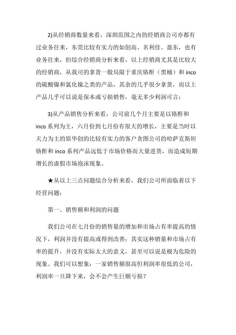 试用期的销售部经理的工作总结报告.doc_第2页