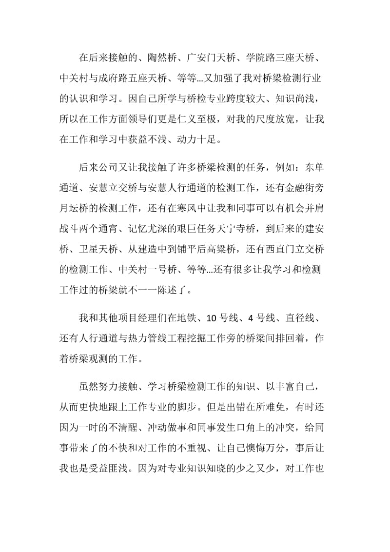 工程项目经理年度个人工作总结2000字.doc_第2页