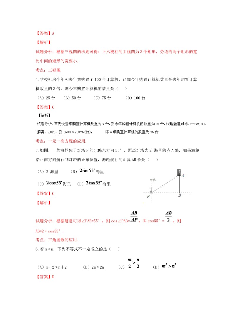 四川省南充市2015年中考数学试卷及答案（word版）.doc_第2页