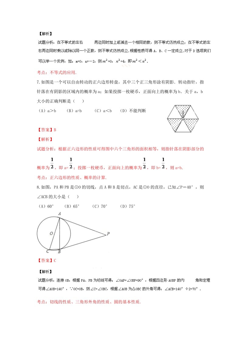 四川省南充市2015年中考数学试卷及答案（word版）.doc_第3页