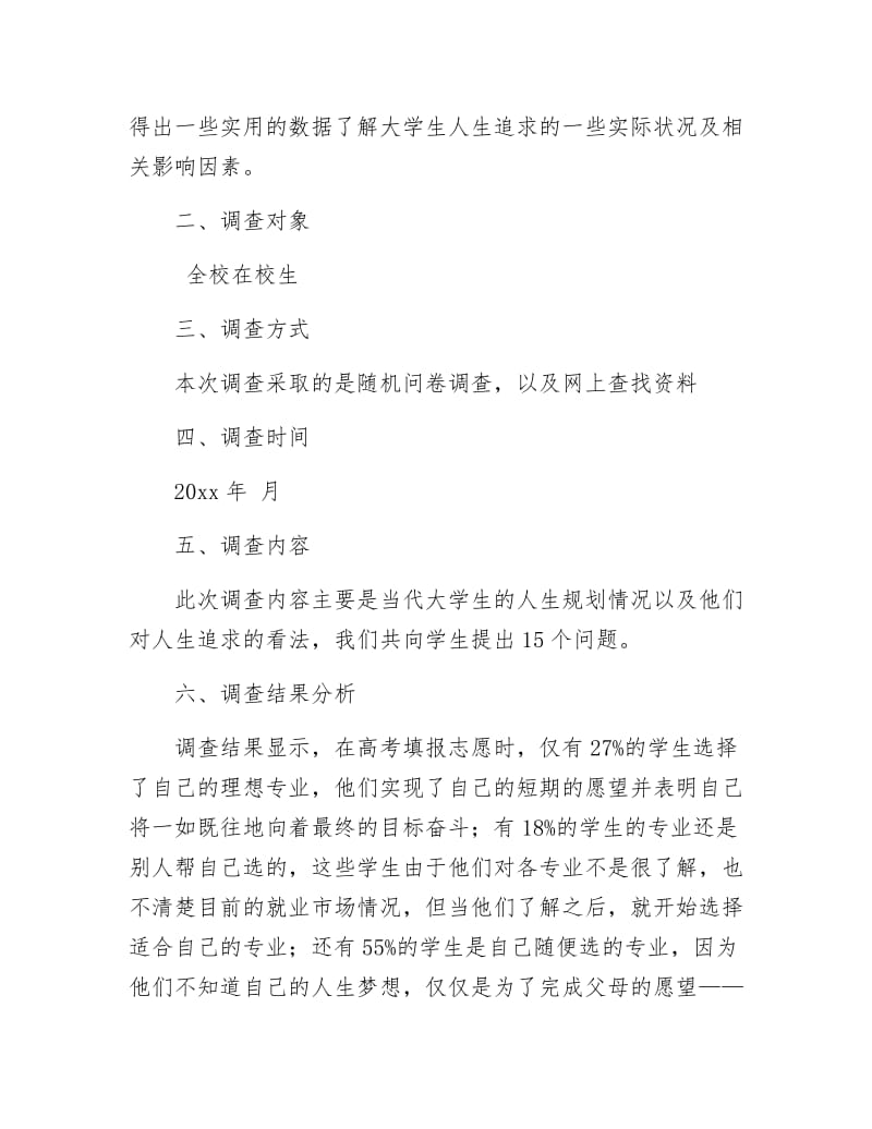 《当代大学生人生追求的考研汇报材料》.docx_第2页