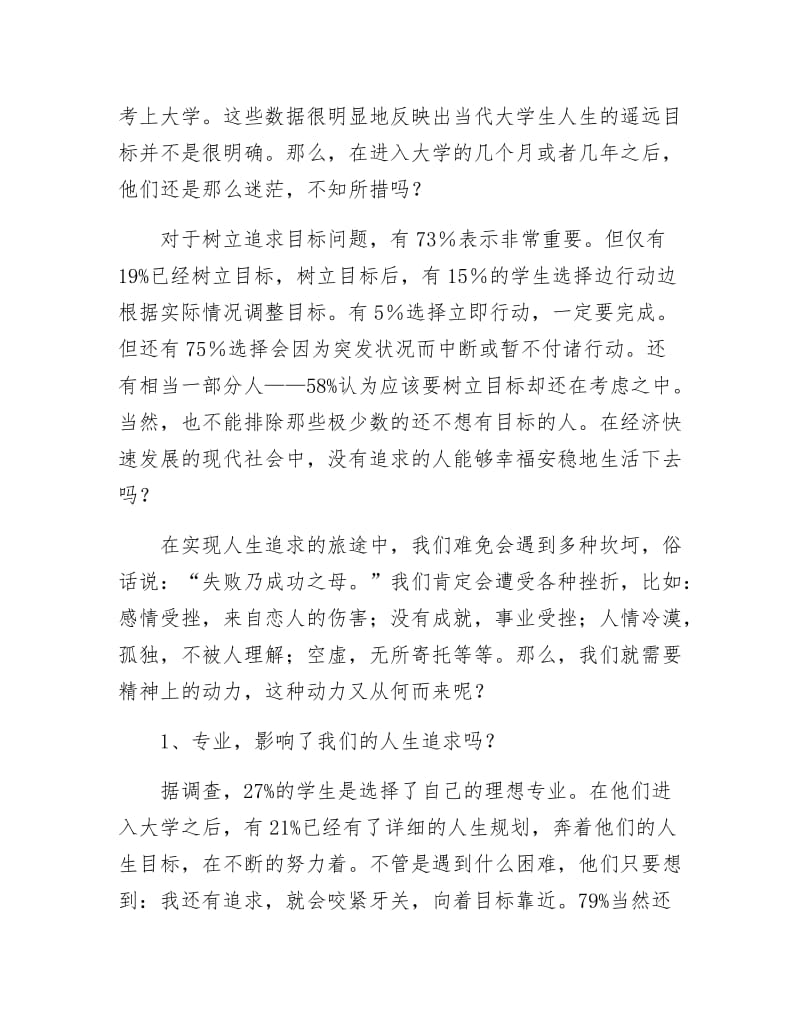 《当代大学生人生追求的考研汇报材料》.docx_第3页