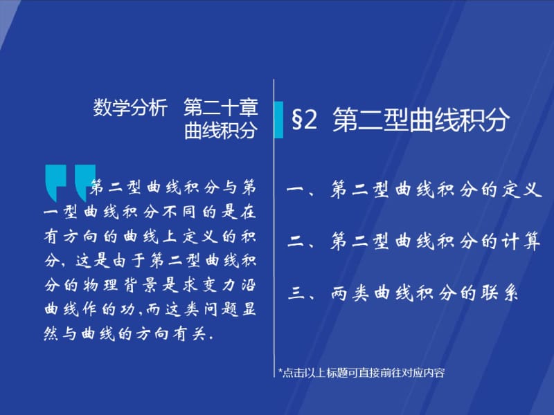 高等数学-第七版-课件-20-2第二型曲线积分.pdf_第1页