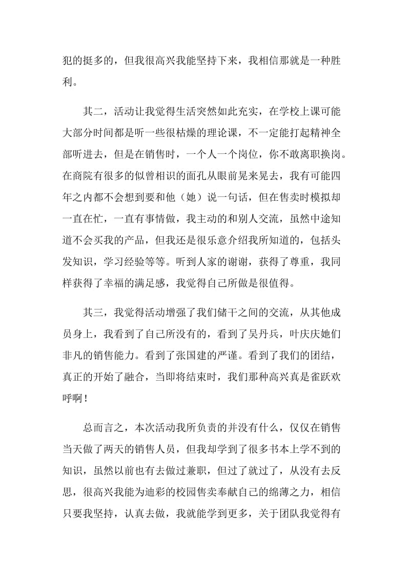 关于销售活动中的个人总结.doc_第2页