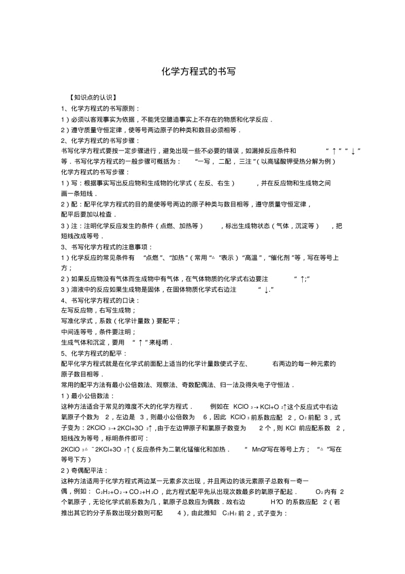 2016高考化学一轮复习考点集训-化学方程式的书写Word版含解析.pdf_第1页