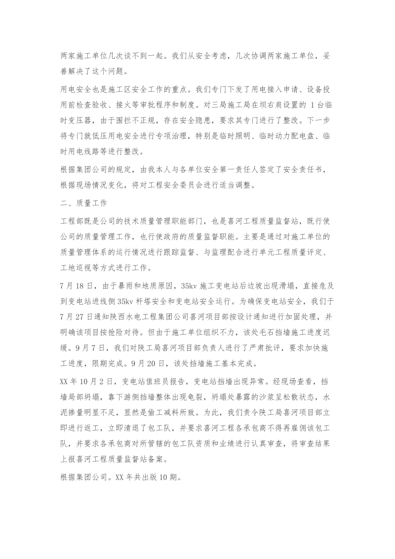 党管武装工作述职报告.docx_第2页