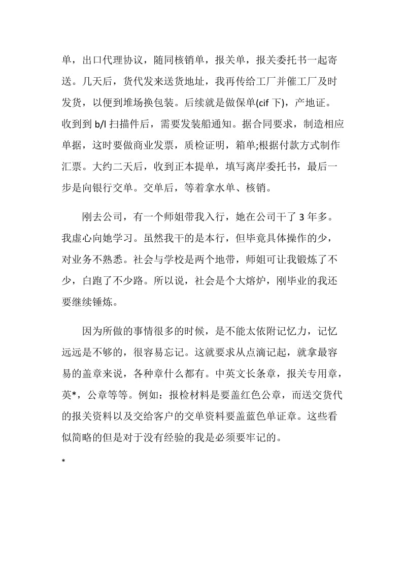 20XX销售跟单员年终工作总结.doc_第2页