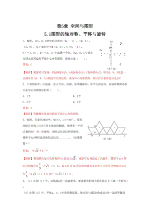 数学中考训练教师版：5.1图形的轴对称、平移与旋转·.doc