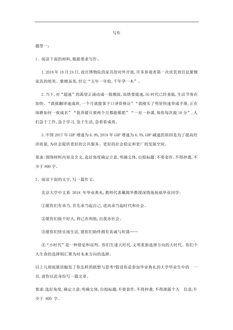 2019届高考语文二轮复习考点题型变形专练：（18）写作 含解析.pdf_第1页