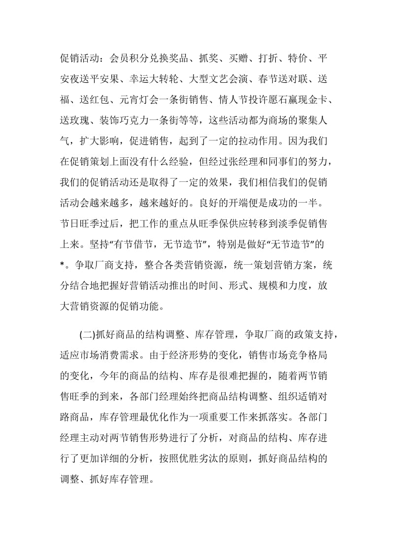 商场销售工作总结3篇.doc_第2页